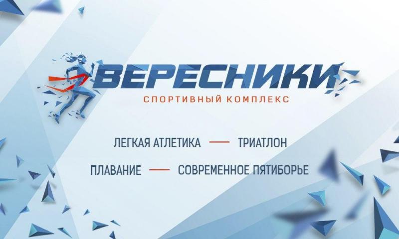 В Кирове открылась новая спортивная школа «Вересники»