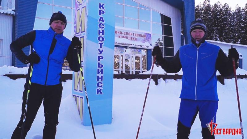 На Среднем Урале сотрудники Росгвардии вышли на лыжню в поддержку Александра Большунова