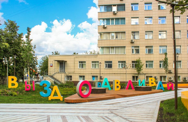 В центре Москвы провели благоустройство территории детской больницы имени Сперанского